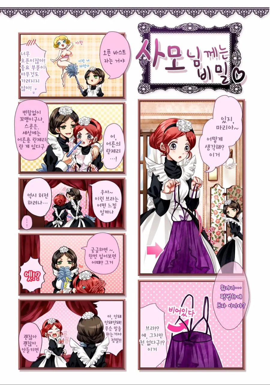 ㅅㅇ정보를 알려주는 메이드 백합 만화 - 이미지 8