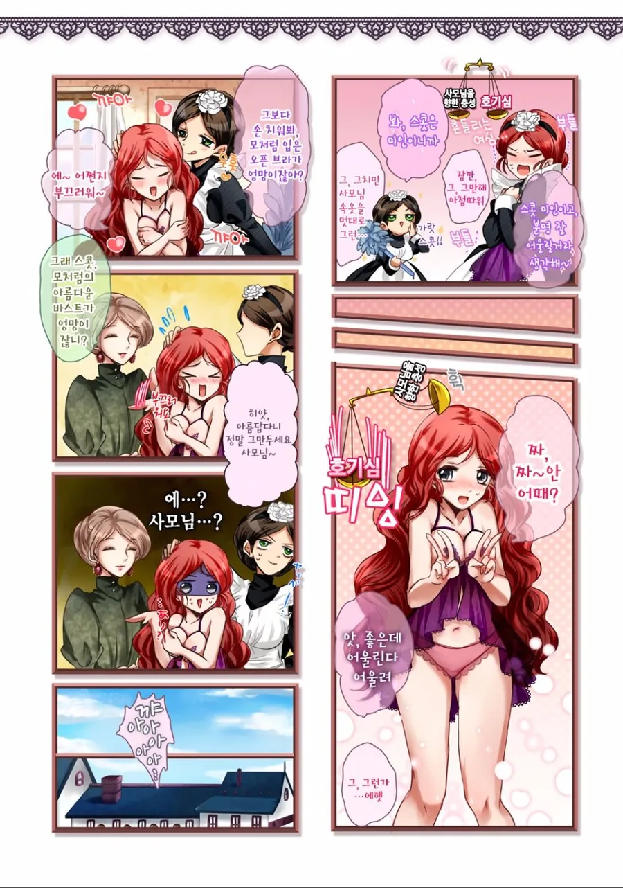 ㅅㅇ정보를 알려주는 메이드 백합 만화 - 이미지 9