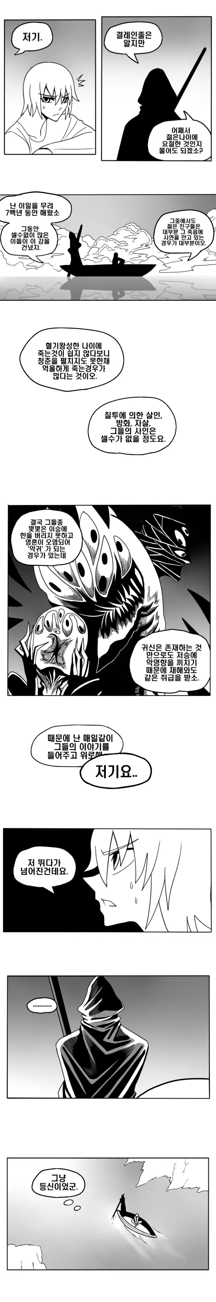 젊은 나이에 죽은 사람.manhwa