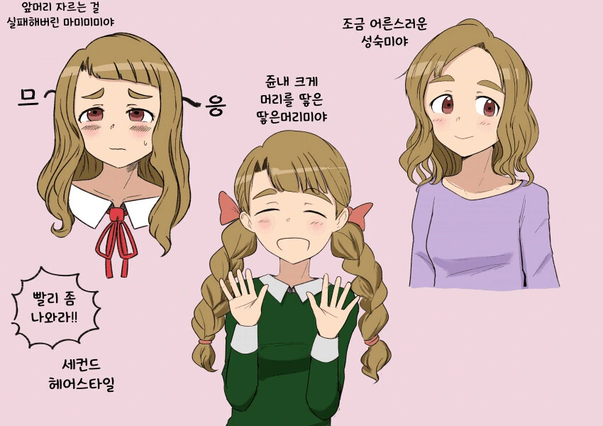 [@] 미야 세컨드 헤어스타일.manhwa