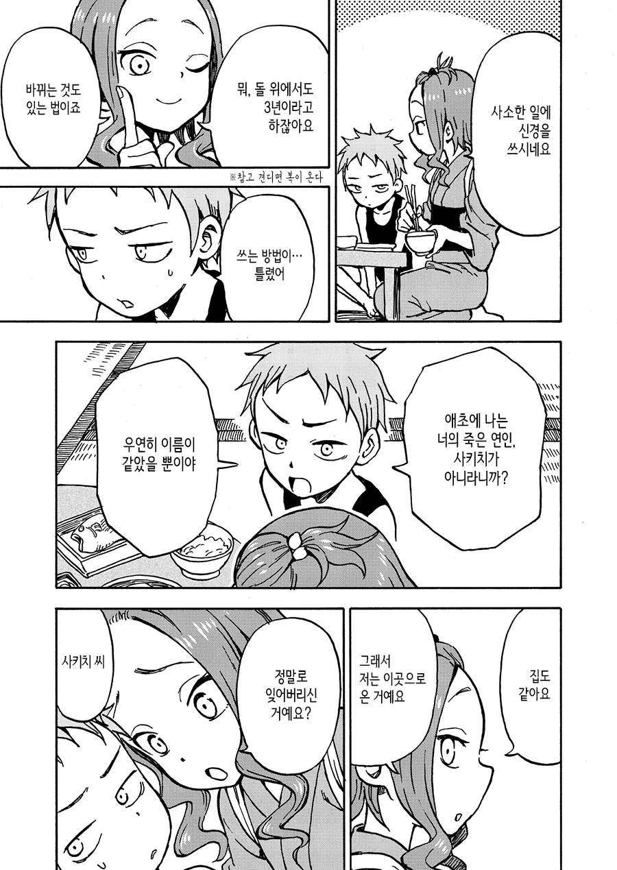 인연이란 참 기묘한 것.Manga - 이미지 7