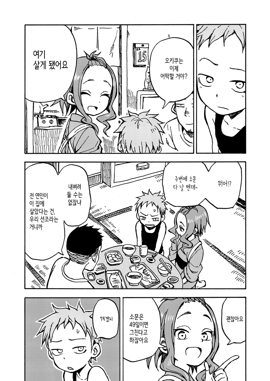 인연이란 참 기묘한 것.Manga - 이미지 9