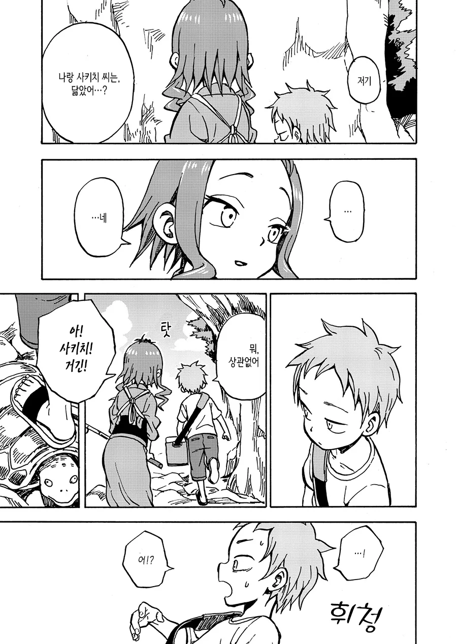인연이란 참 기묘한 것.Manga - 이미지 13