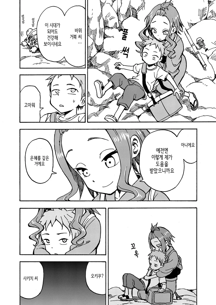 인연이란 참 기묘한 것.Manga - 이미지 14