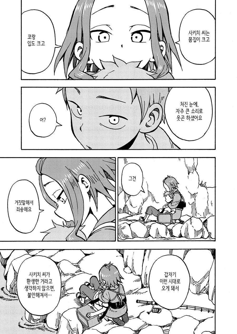 인연이란 참 기묘한 것.Manga - 이미지 15