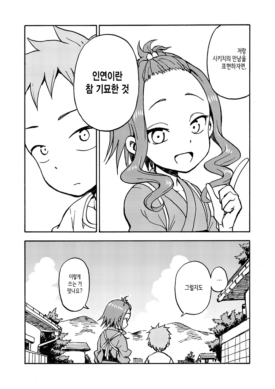 인연이란 참 기묘한 것.Manga - 이미지 18
