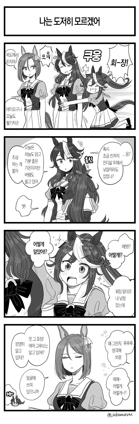 [말딸] 4컷 모음.manhwa