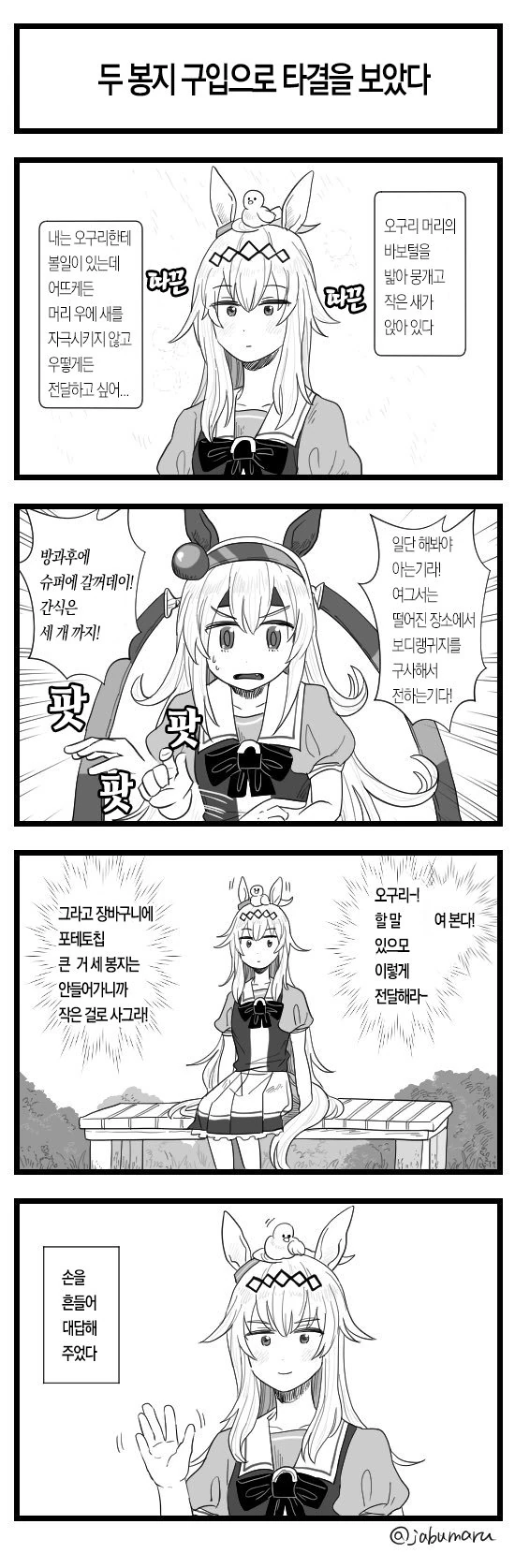 [말딸] 4컷 모음.manhwa - 이미지 4