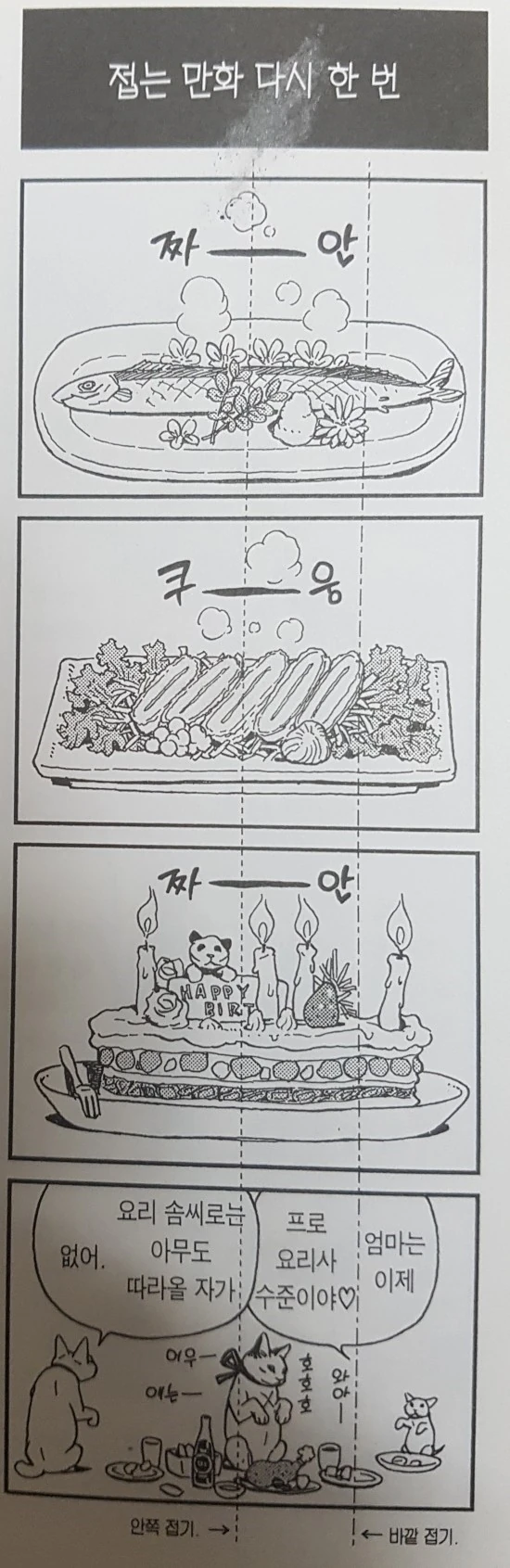 공포의 접는 만화