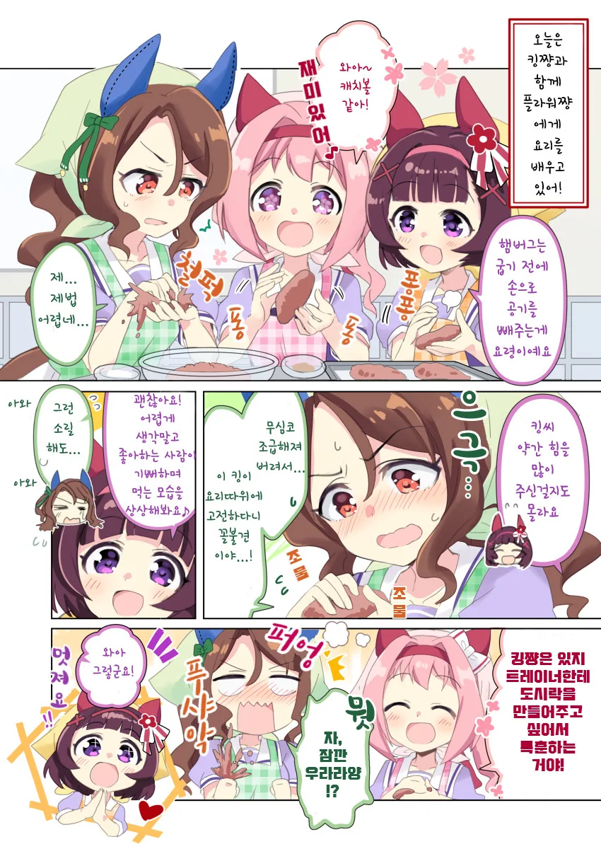 말딸)핫산) 우라라와 킹이 요리 배우는 만화.manhwa