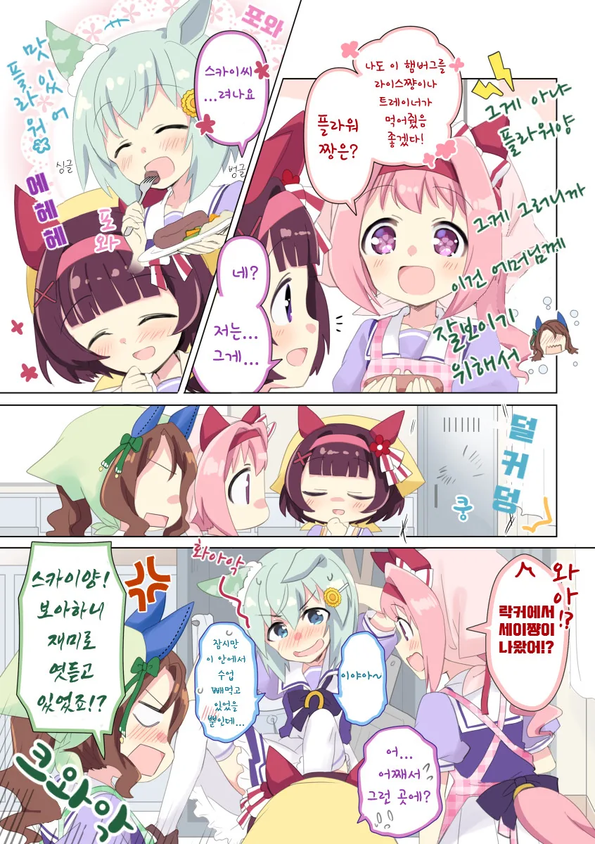 말딸)핫산) 우라라와 킹이 요리 배우는 만화.manhwa - 이미지 2