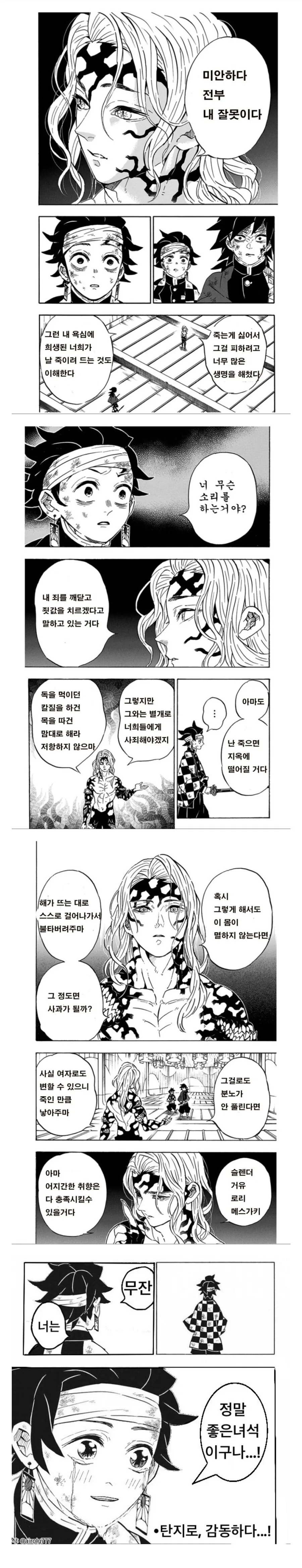 귀멸)탄지로에게 사과하는 무잔