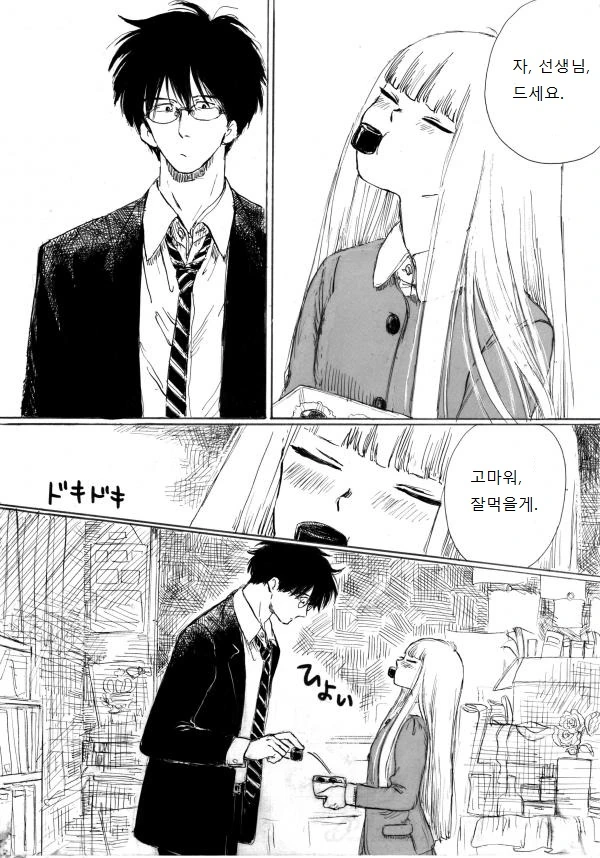 초콜릿을 주는 여고생쟝.Manga