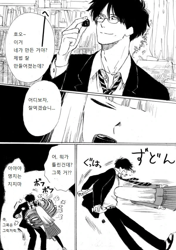 초콜릿을 주는 여고생쟝.Manga - 이미지 2