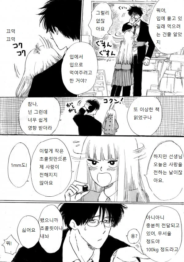 초콜릿을 주는 여고생쟝.Manga - 이미지 3