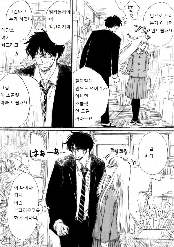 초콜릿을 주는 여고생쟝.Manga - 이미지 4