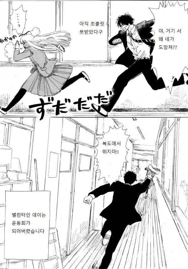 초콜릿을 주는 여고생쟝.Manga - 이미지 8