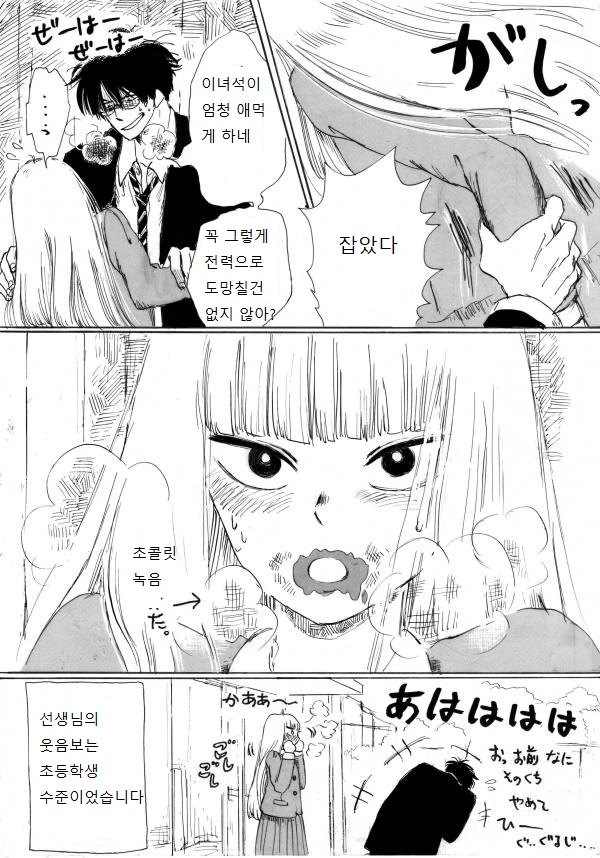 초콜릿을 주는 여고생쟝.Manga - 이미지 9