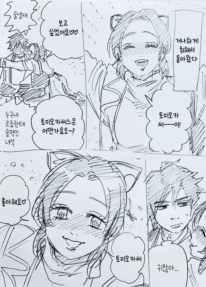 [귀멸] 술 취한 시노부.manhwa