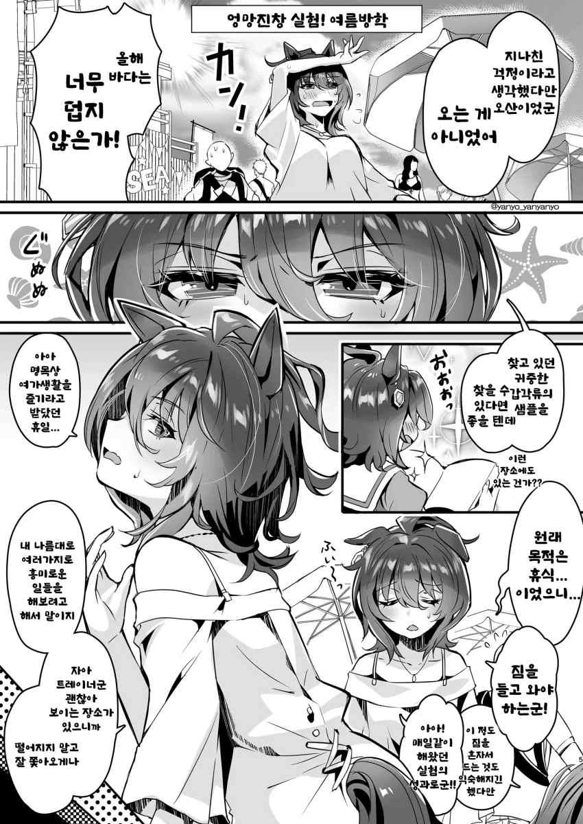 말딸)아그네스 타키온의 수영복.manhwa