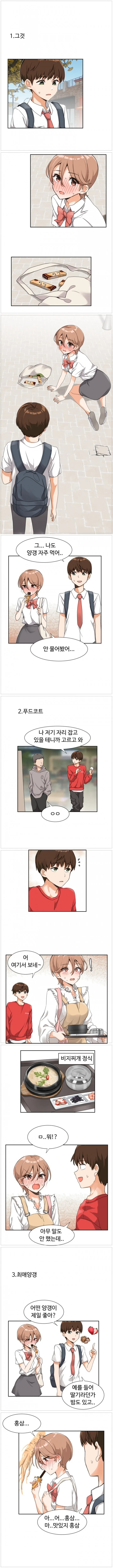 학교친구 가방 속 그것.manhwa