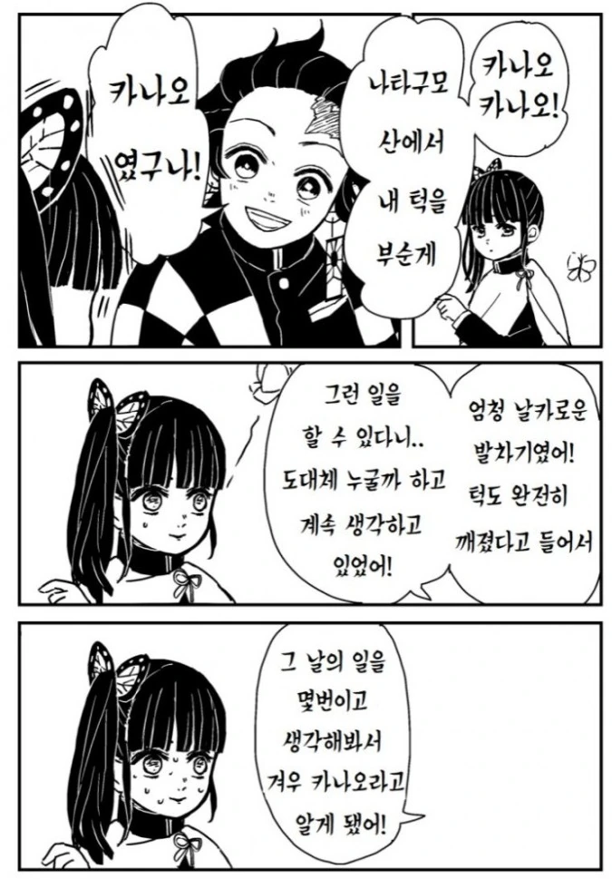 귀멸) 탄지로 턱 부순 카나오.manga