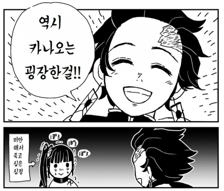 귀멸) 탄지로 턱 부순 카나오.manga - 이미지 2