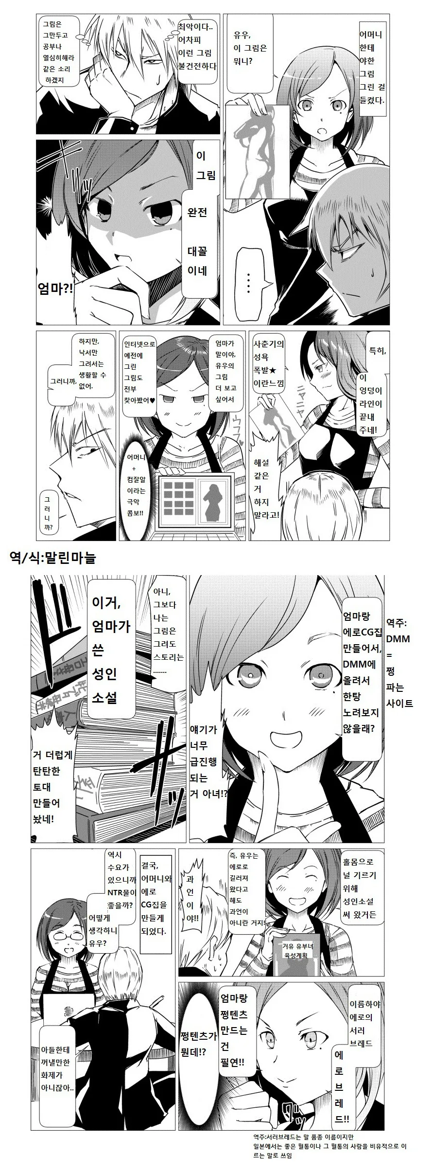 엄마한테 그리던 ㅇㅉ을 들킨 만화