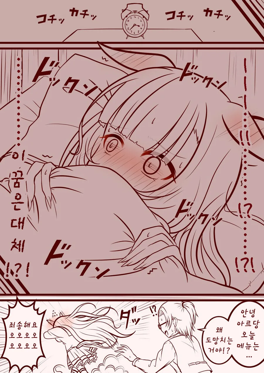 말딸, 핫산)아르당과 키스?자국.manhwa - 이미지 5