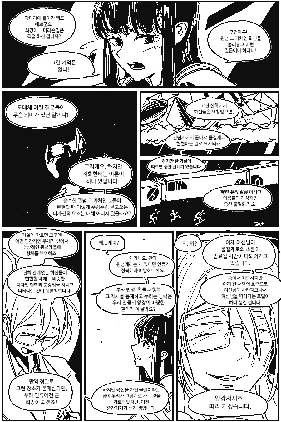 여신님 소환해서 설문조사하는 과학자 만화.manhwa - 이미지 2