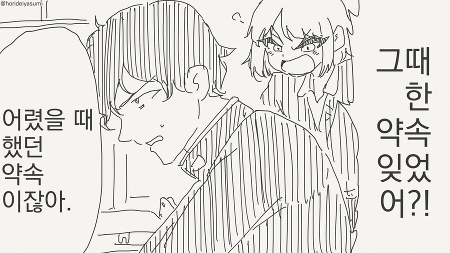 호모)어린시절 약속을 지키라는 manga