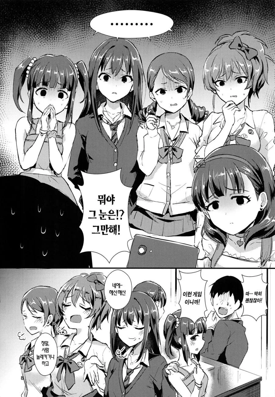 @)프로듀서한테 여친 생긴 만화 - 이미지 4