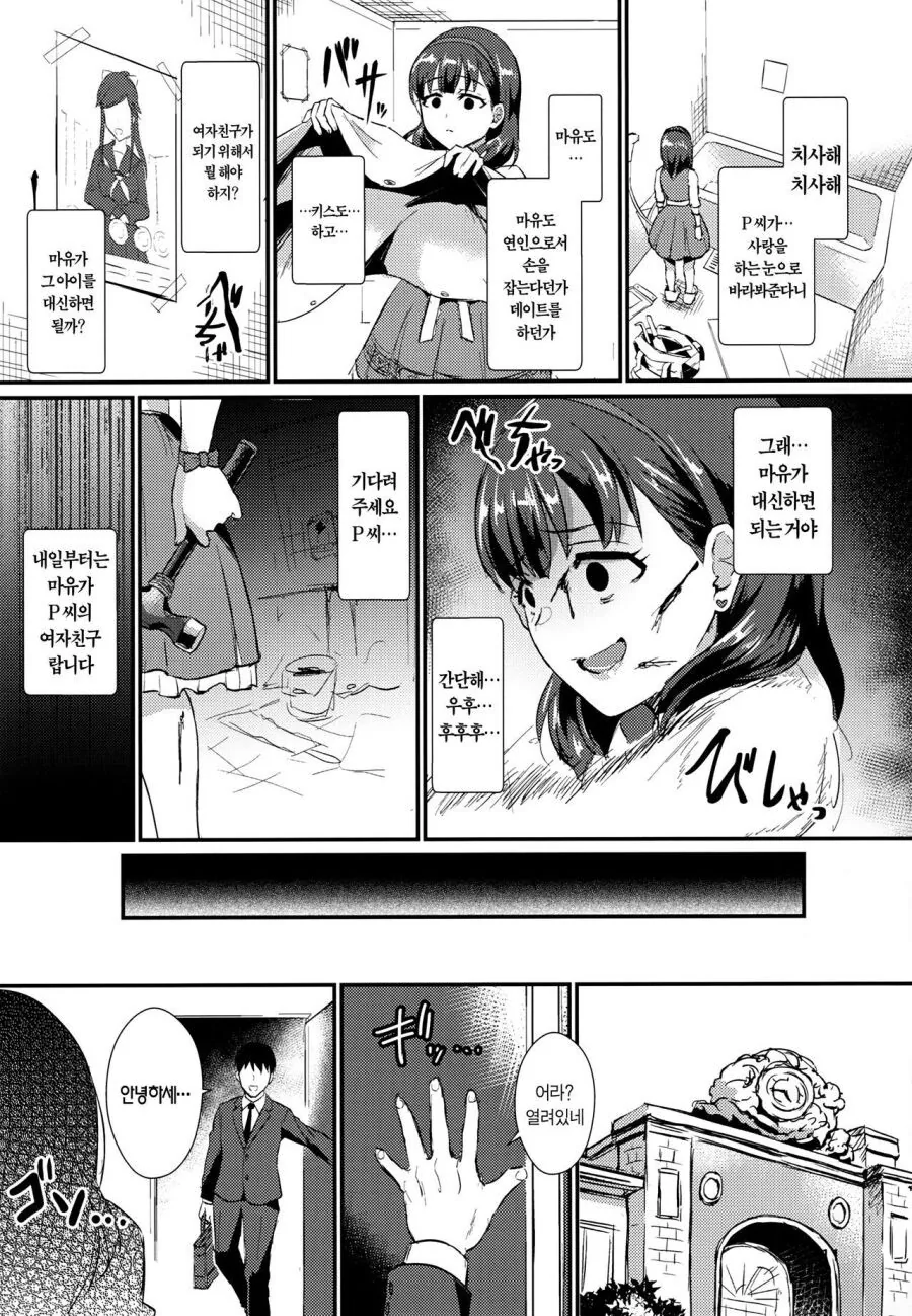 @)프로듀서한테 여친 생긴 만화 - 이미지 7