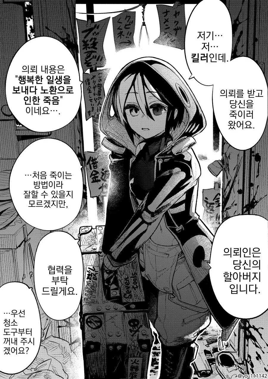 할아버지가 손자에게 암살자를 보낸.manwha