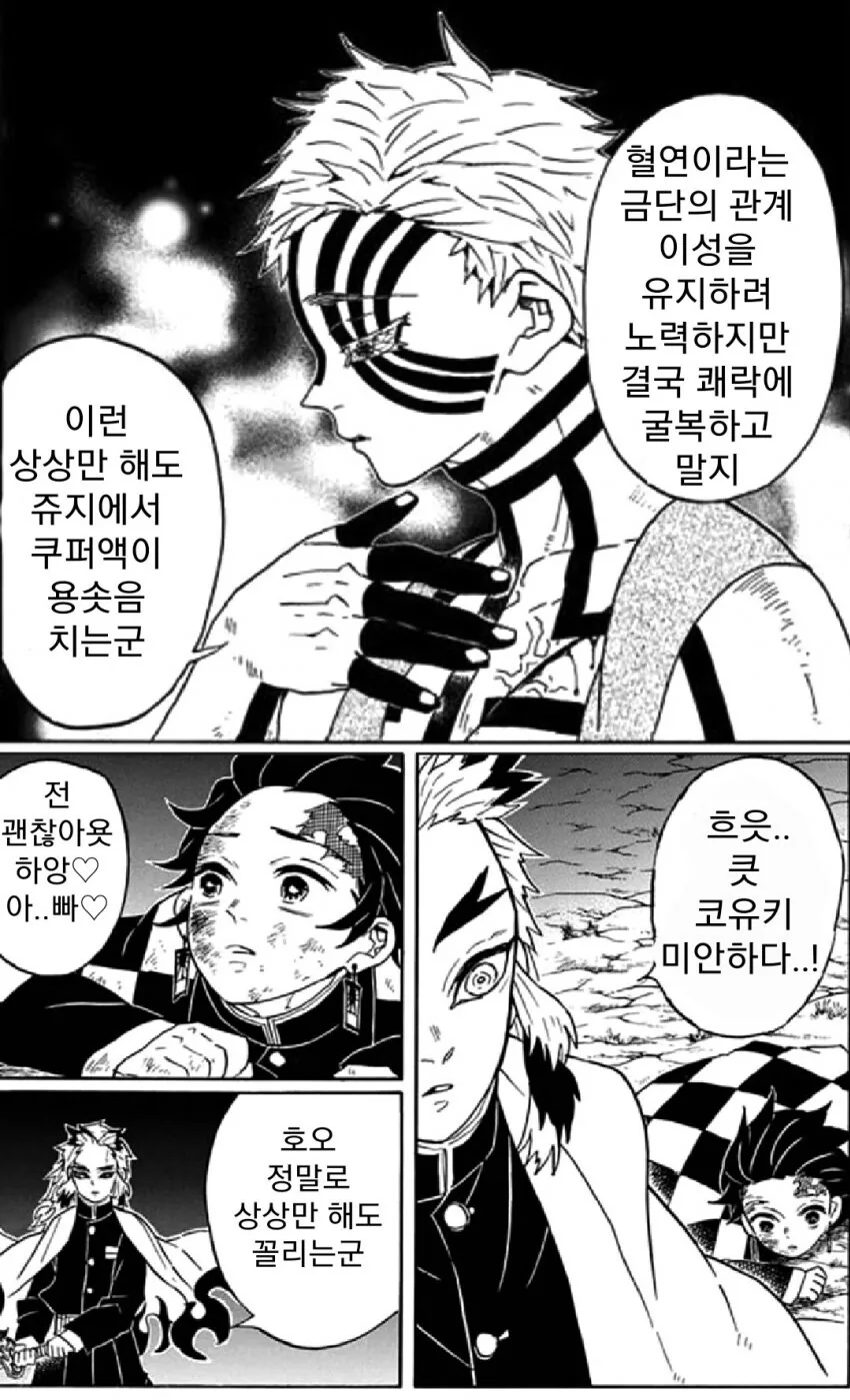 귀멸) ㄱㅊ충이 된 아카자.manga - 이미지 2