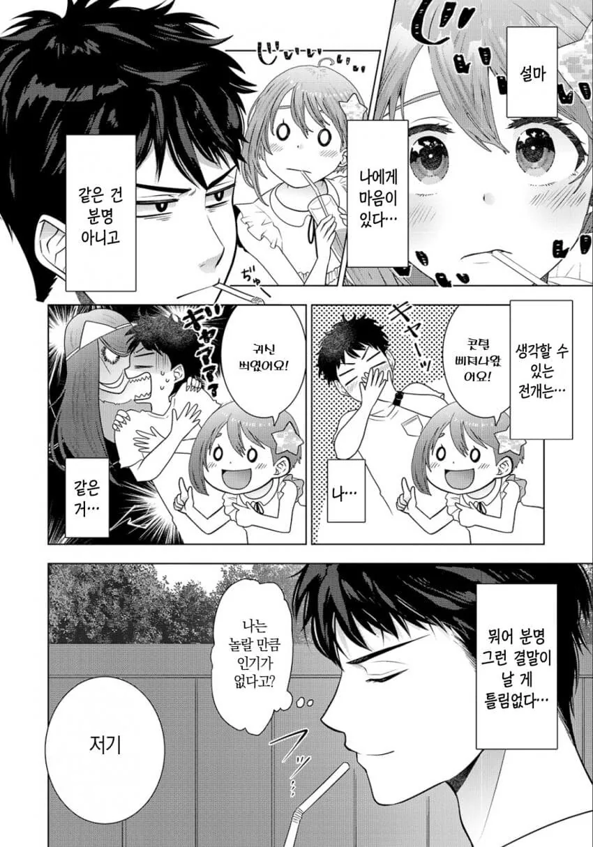 옆자리 여자애.manga - 이미지 3