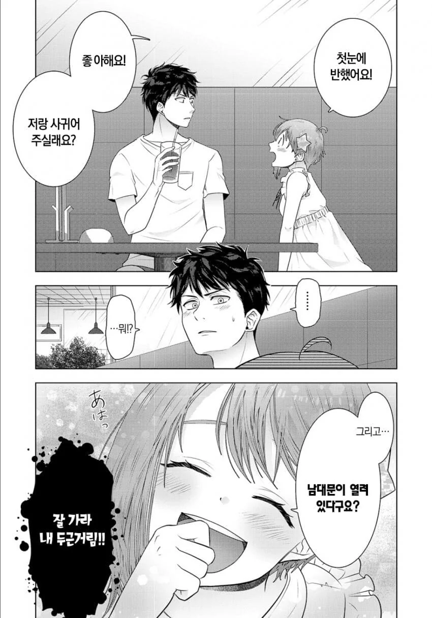 옆자리 여자애.manga - 이미지 4