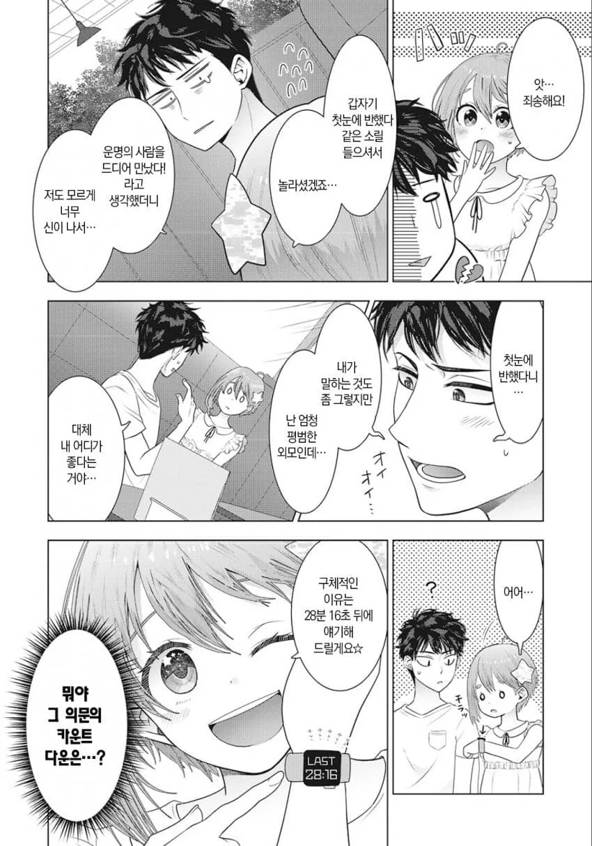 옆자리 여자애.manga - 이미지 5
