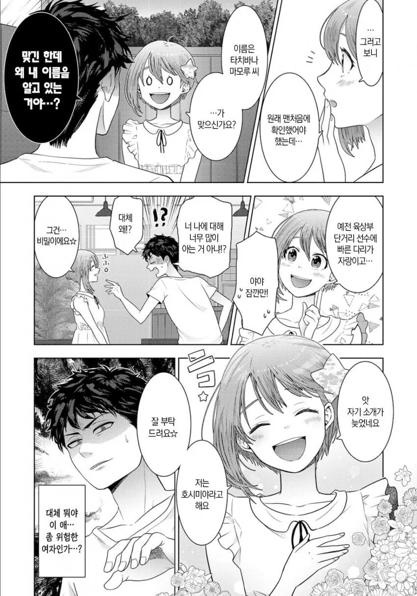 옆자리 여자애.manga - 이미지 6