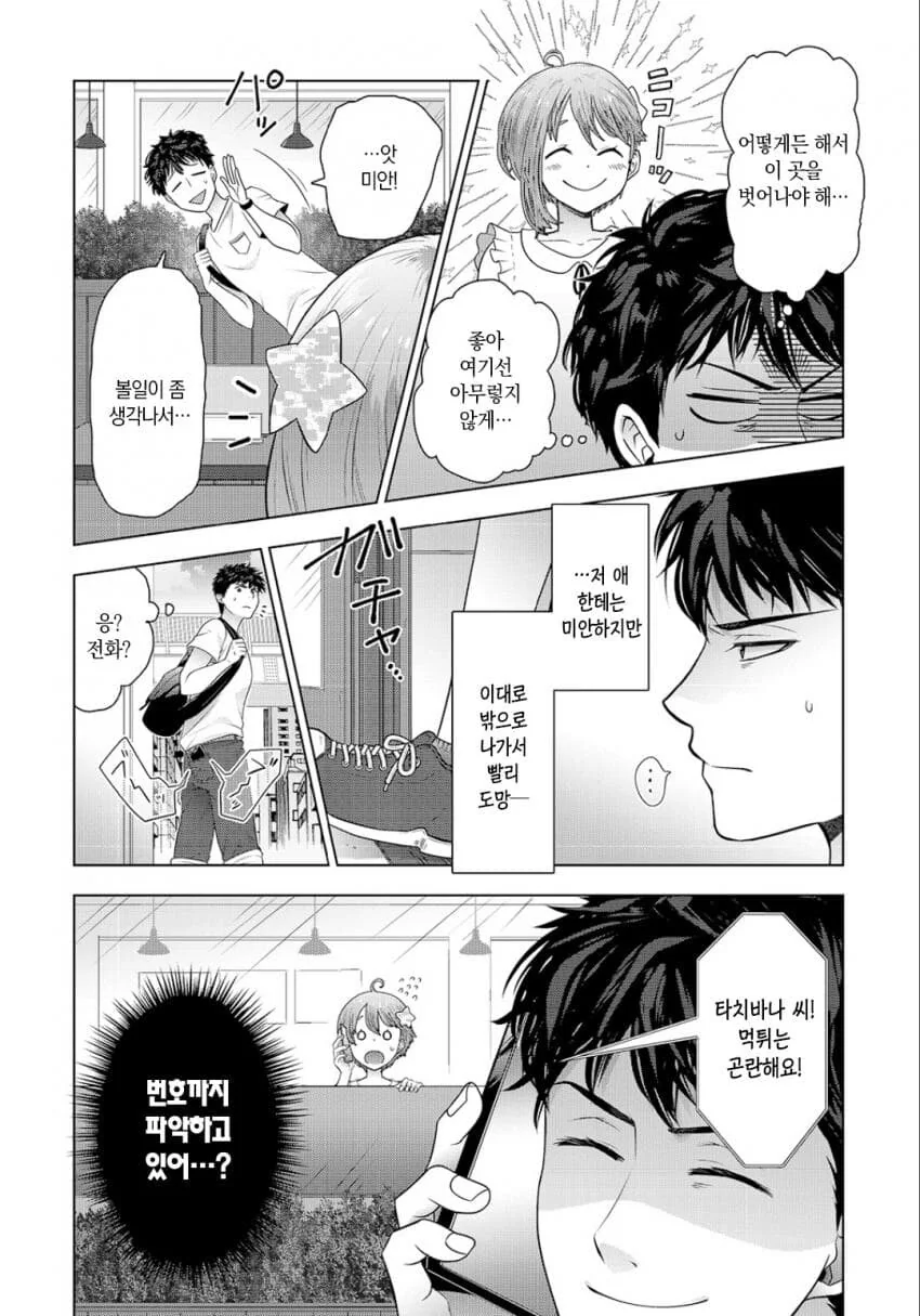 옆자리 여자애.manga - 이미지 7
