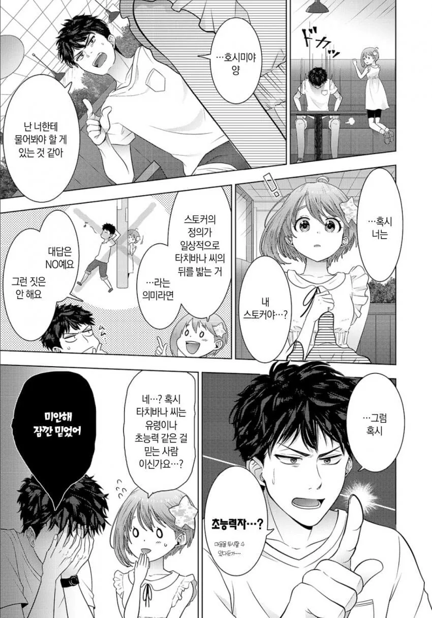 옆자리 여자애.manga - 이미지 8