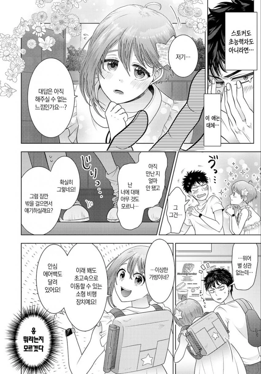 옆자리 여자애.manga - 이미지 9