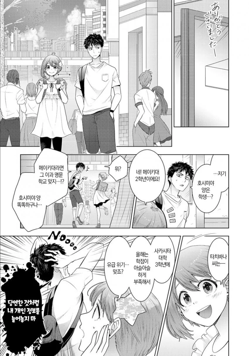 옆자리 여자애.manga - 이미지 10