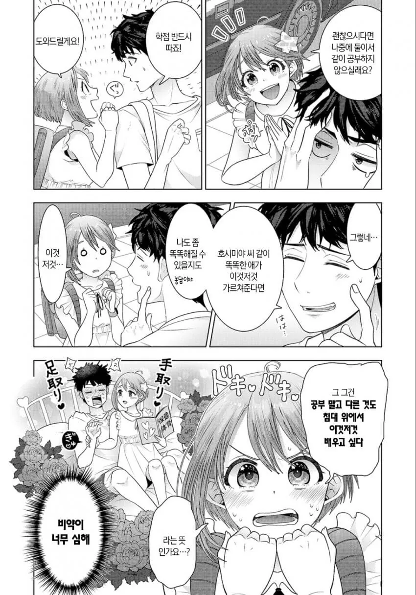 옆자리 여자애.manga - 이미지 11