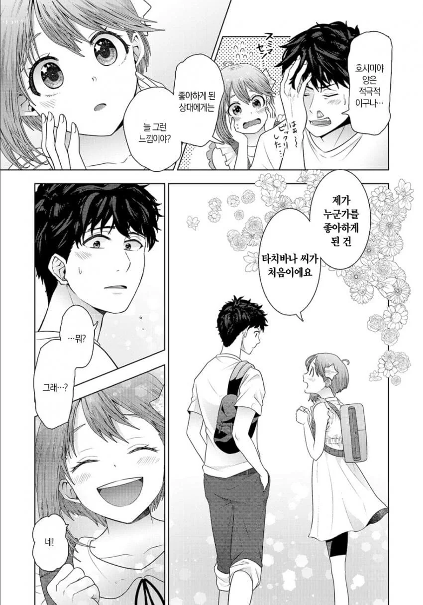 옆자리 여자애.manga - 이미지 12
