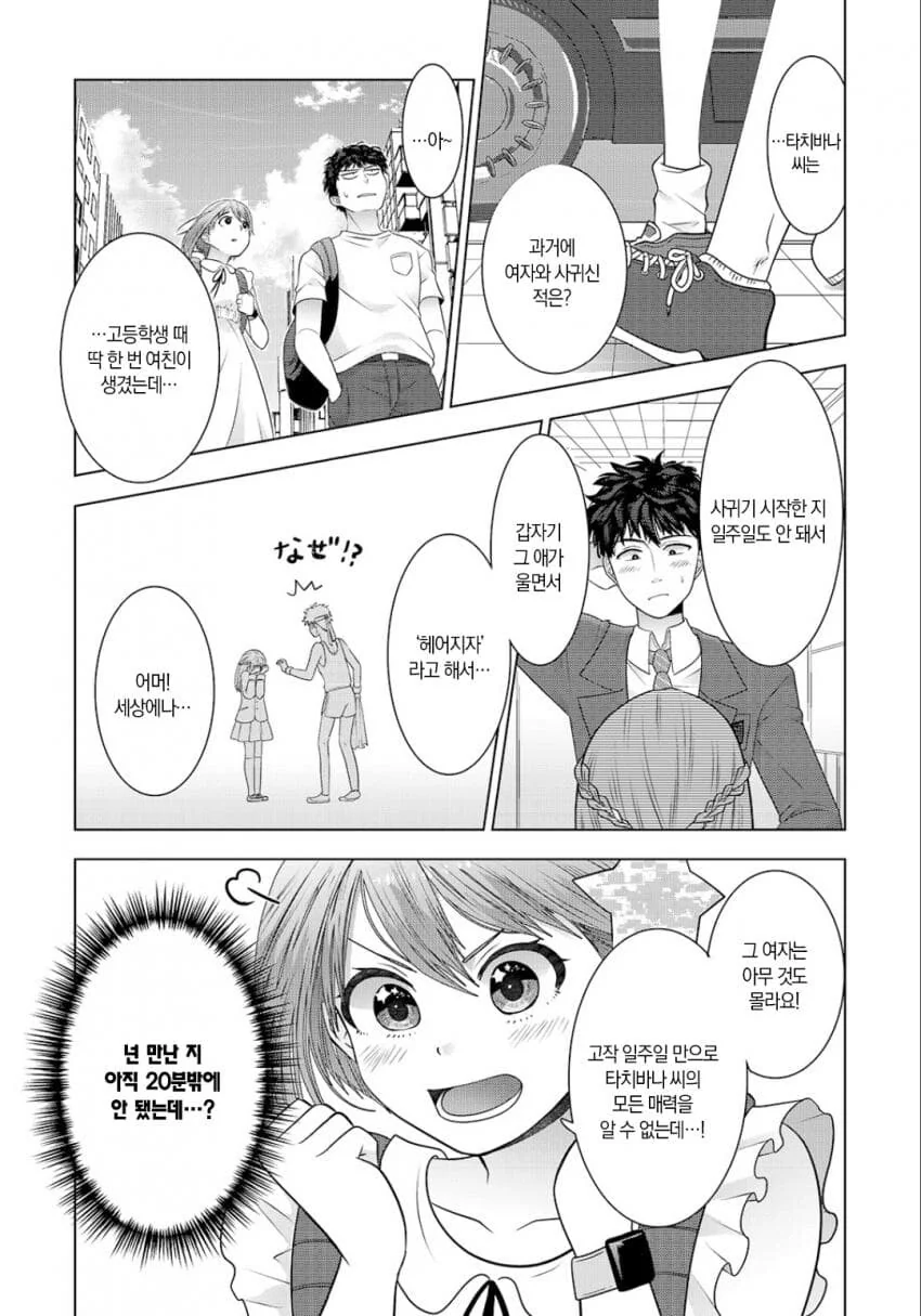 옆자리 여자애.manga - 이미지 13