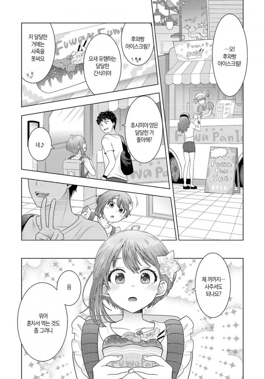 옆자리 여자애.manga - 이미지 15