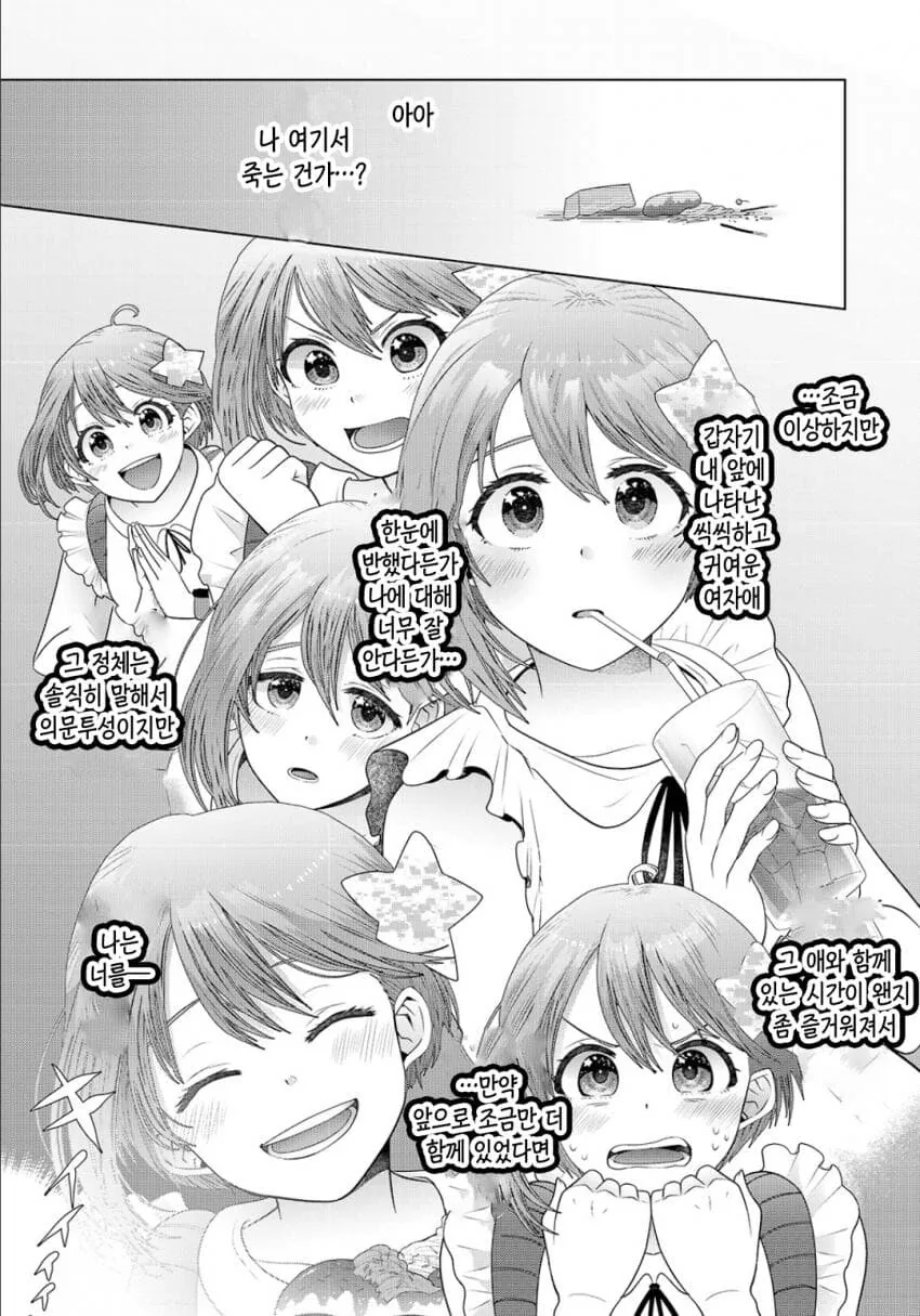 옆자리 여자애.manga - 이미지 20