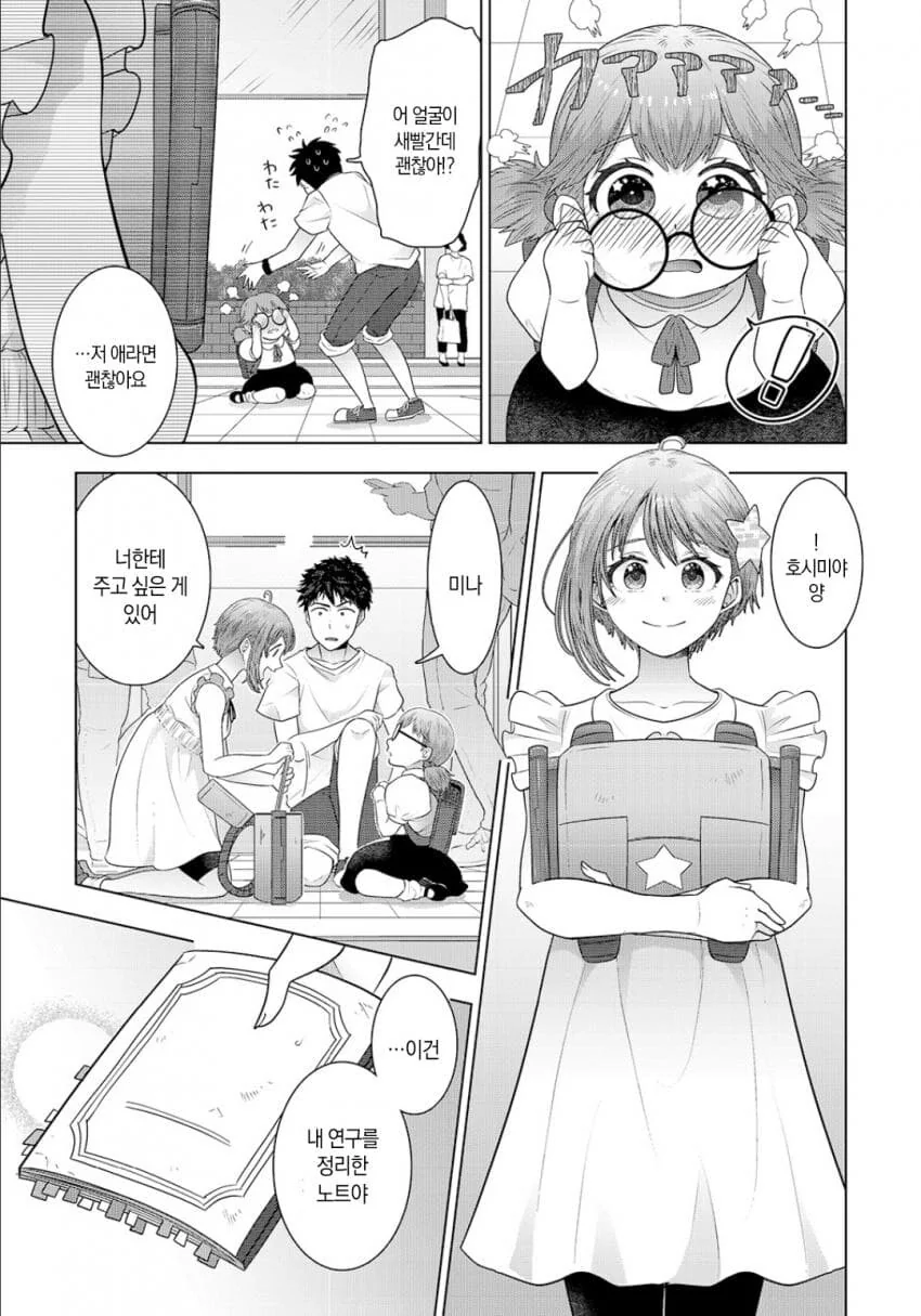 옆자리 여자애.manga - 이미지 24