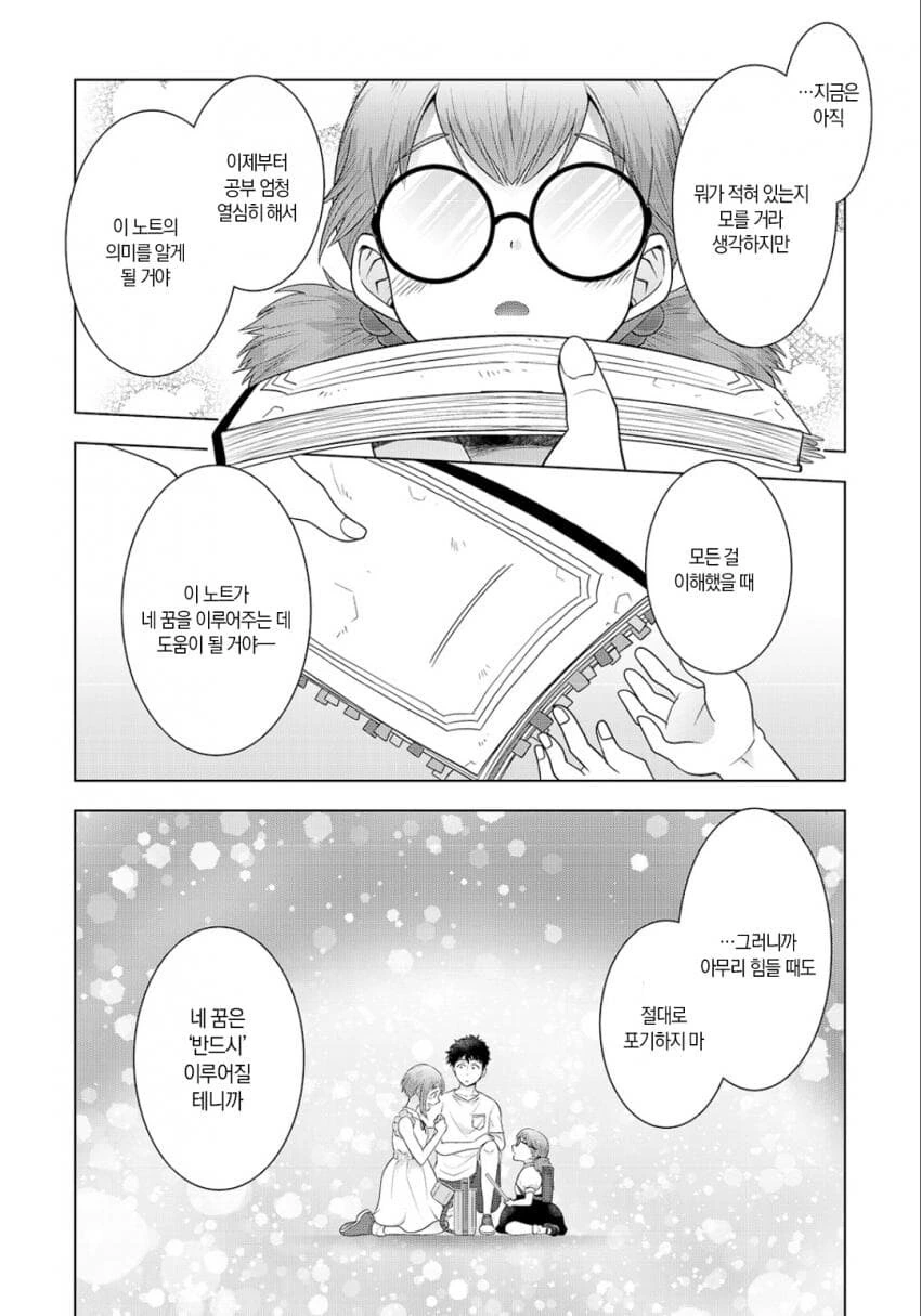 옆자리 여자애.manga - 이미지 25